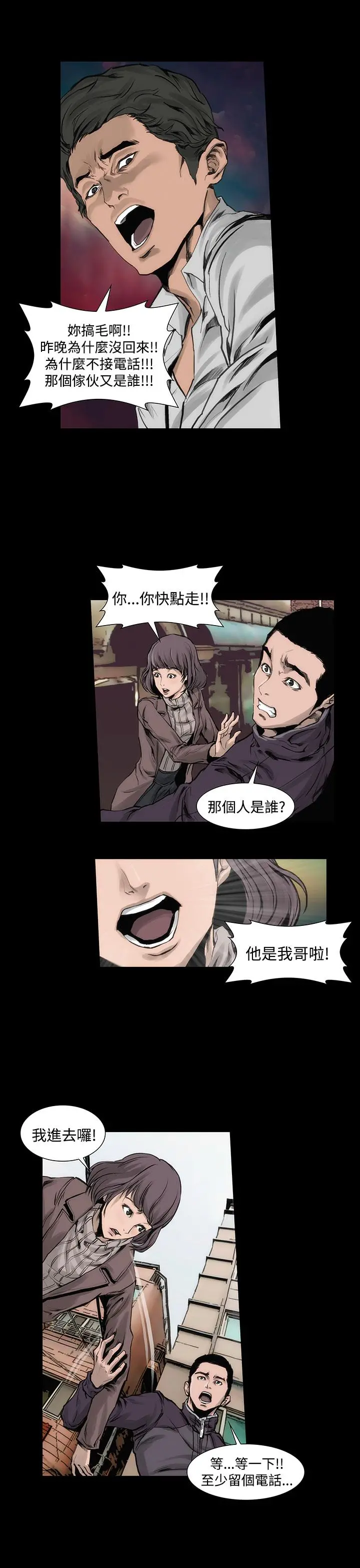 霜花 第3话 第20页