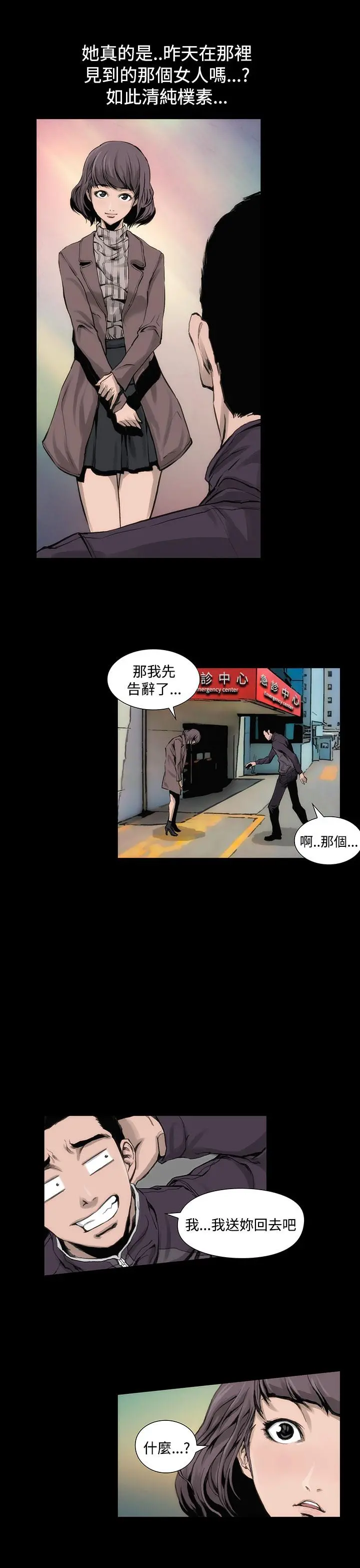 霜花 第3话 第12页