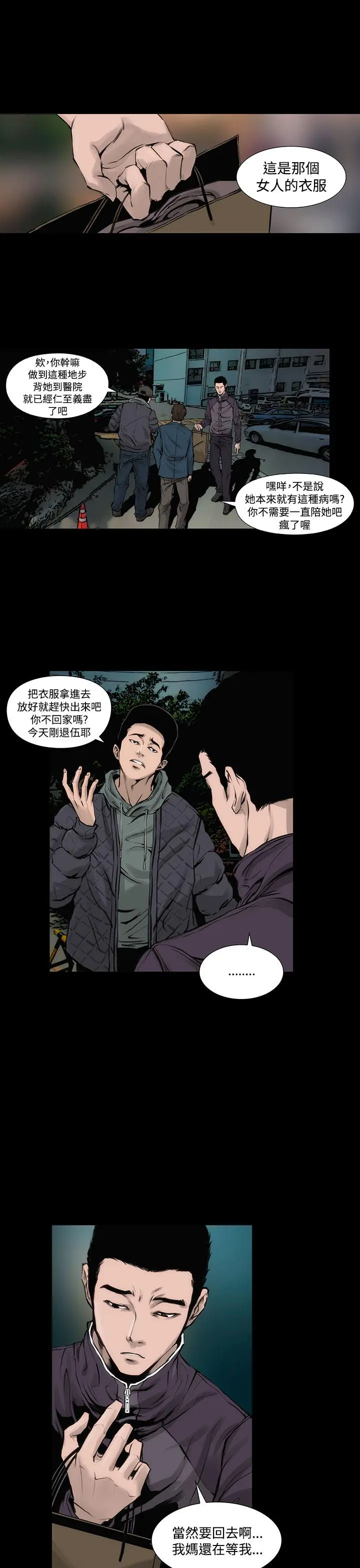 霜花 第3话 第4页