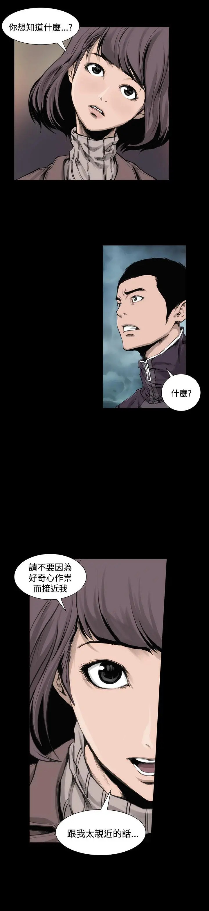 霜花 第3话 第18页