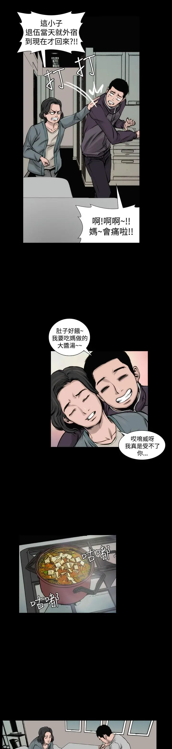 霜花 第3话 第26页