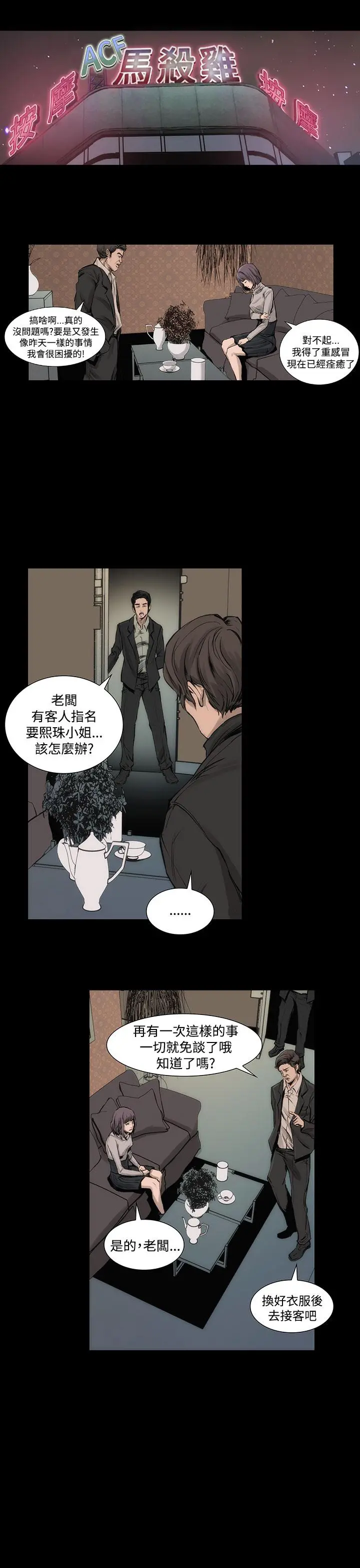霜花 第3话 第40页