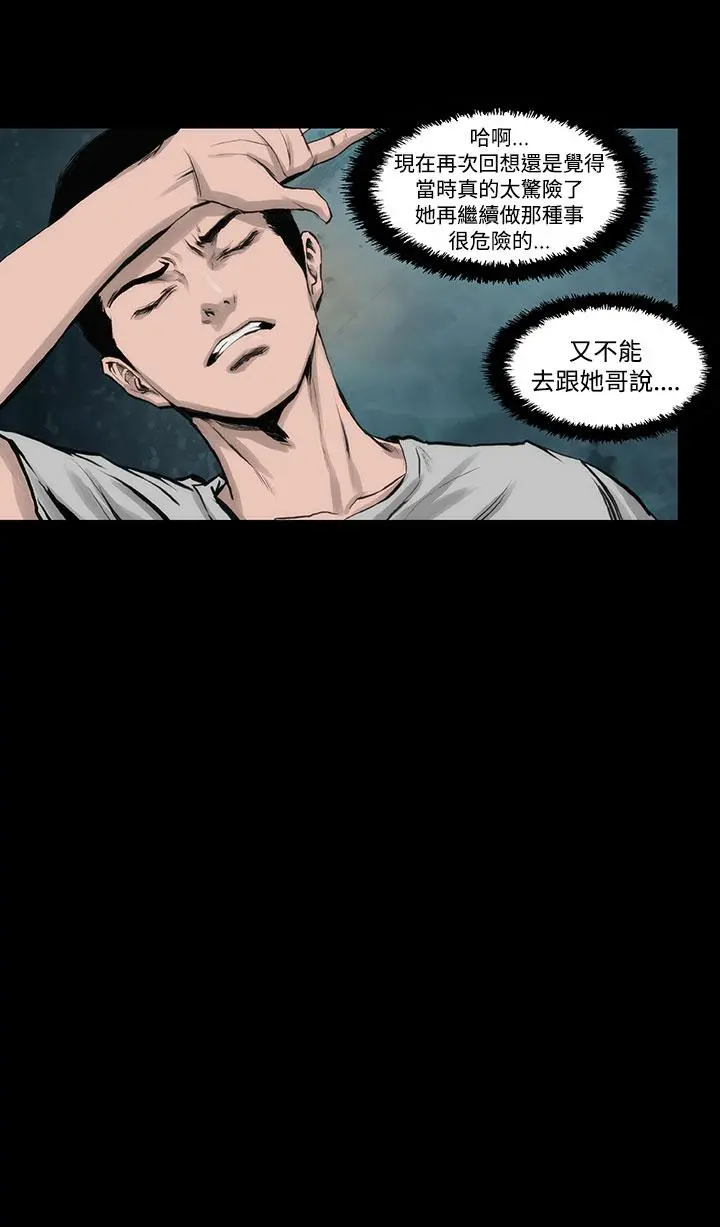 霜花 第3话 第36页