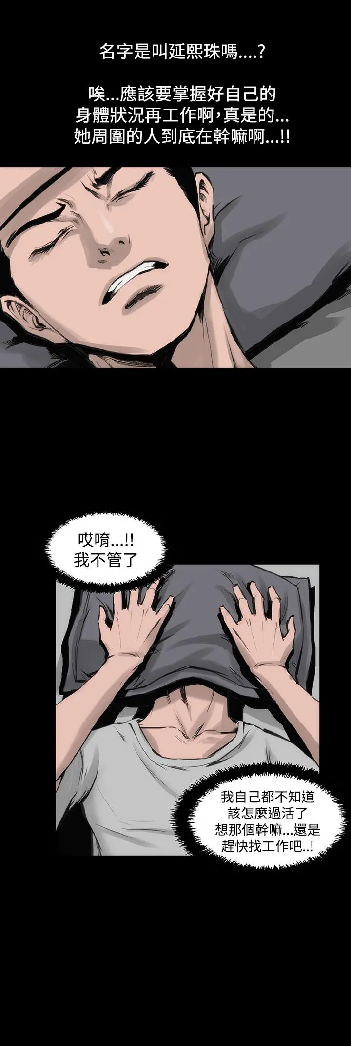 霜花 第3话 第39页