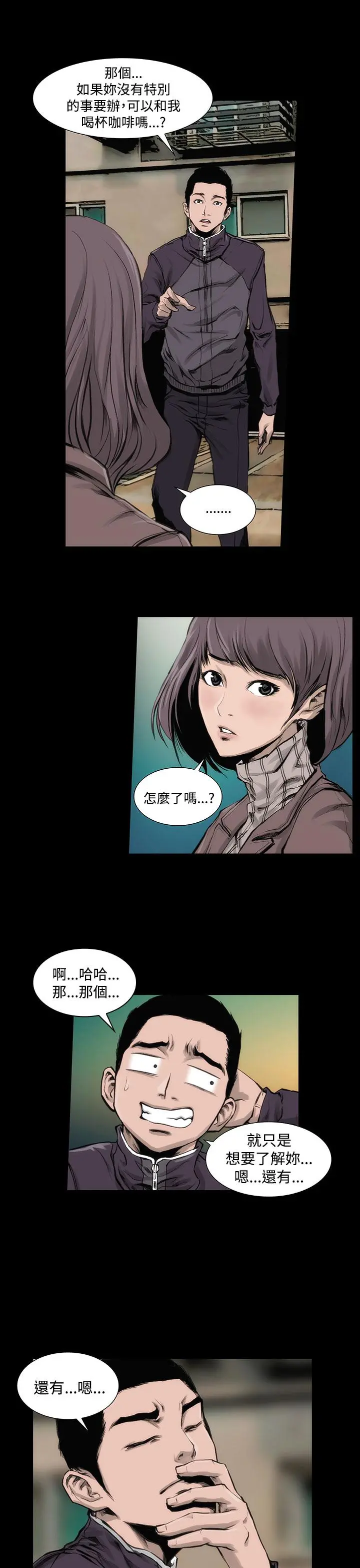 霜花 第3话 第16页