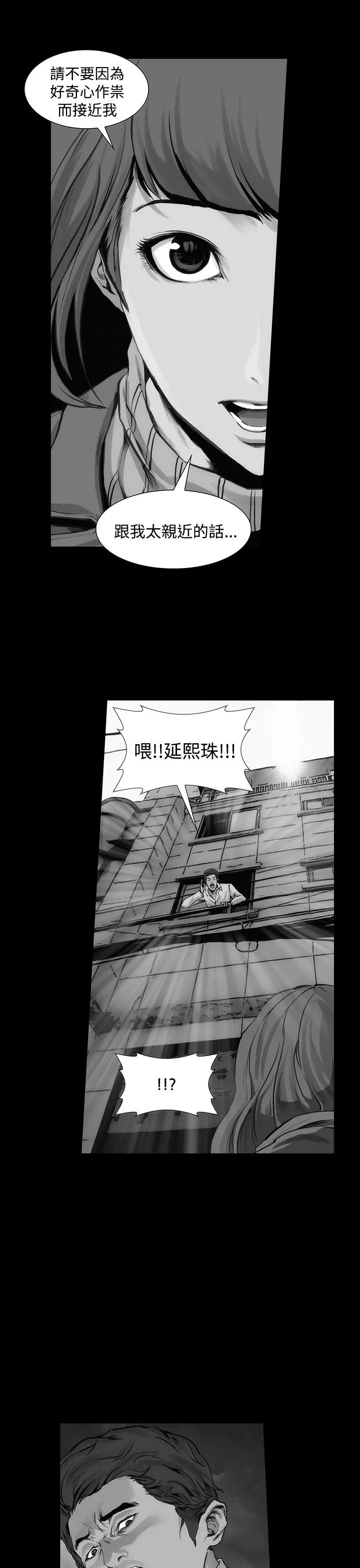 霜花 第3话 第37页