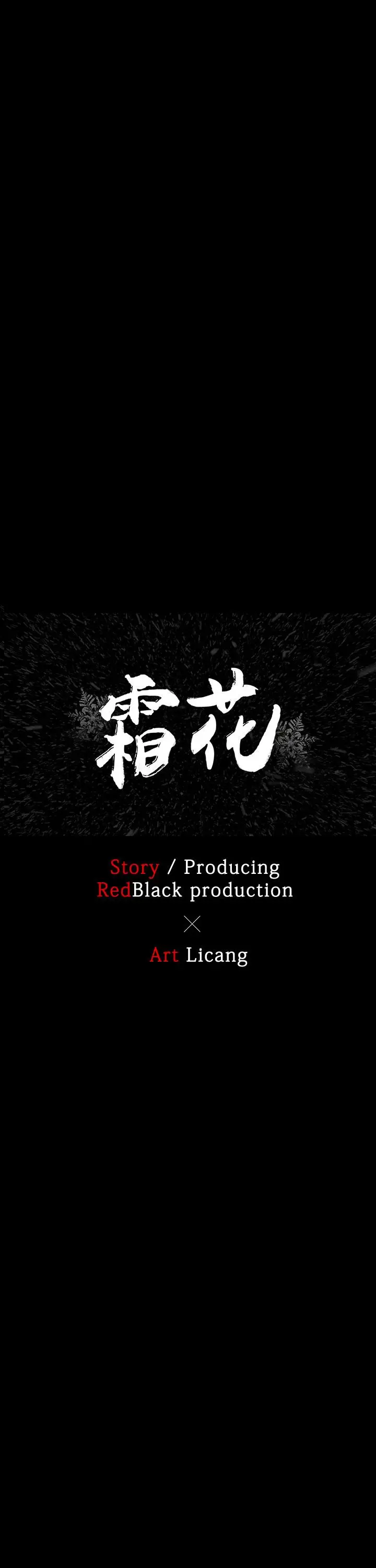 霜花 第3话 第3页