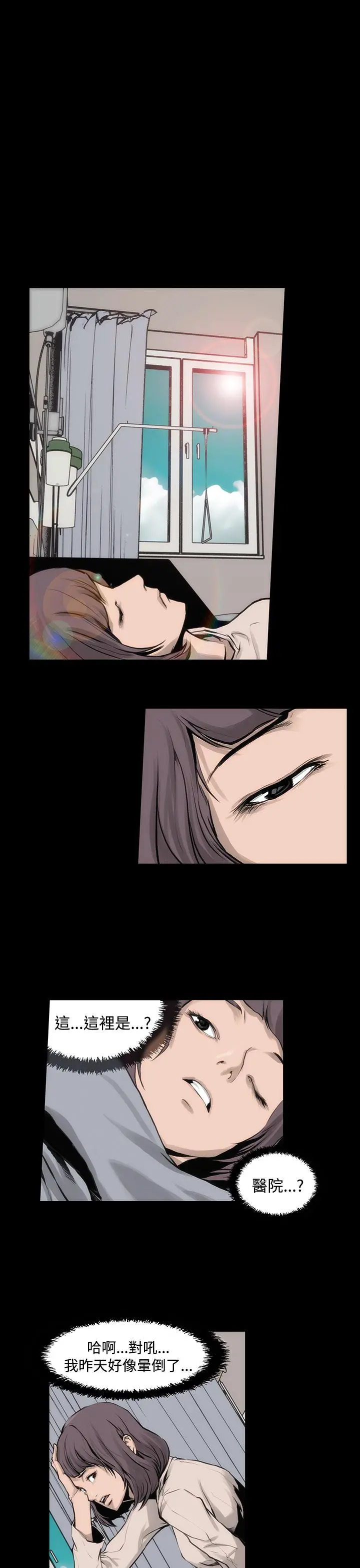 霜花 第3话 第8页
