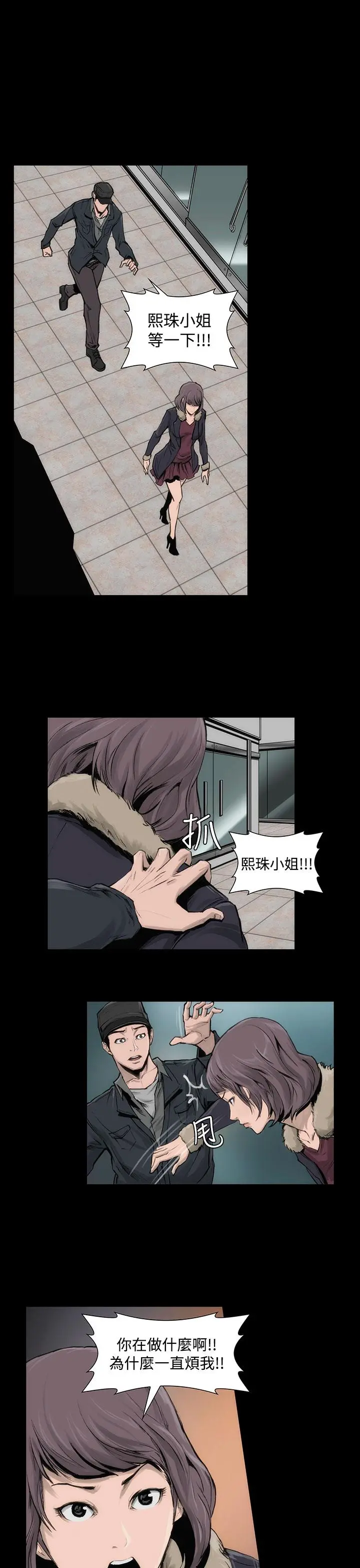 霜花 第6话 第34页