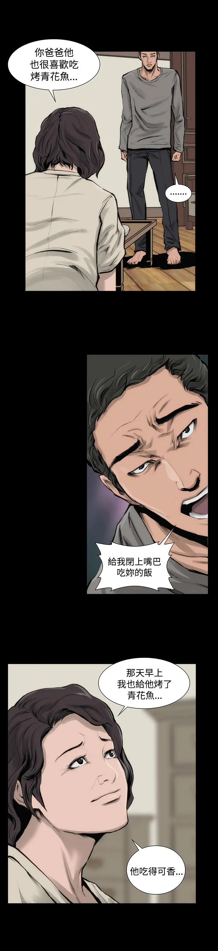 霜花 第6话 第27页