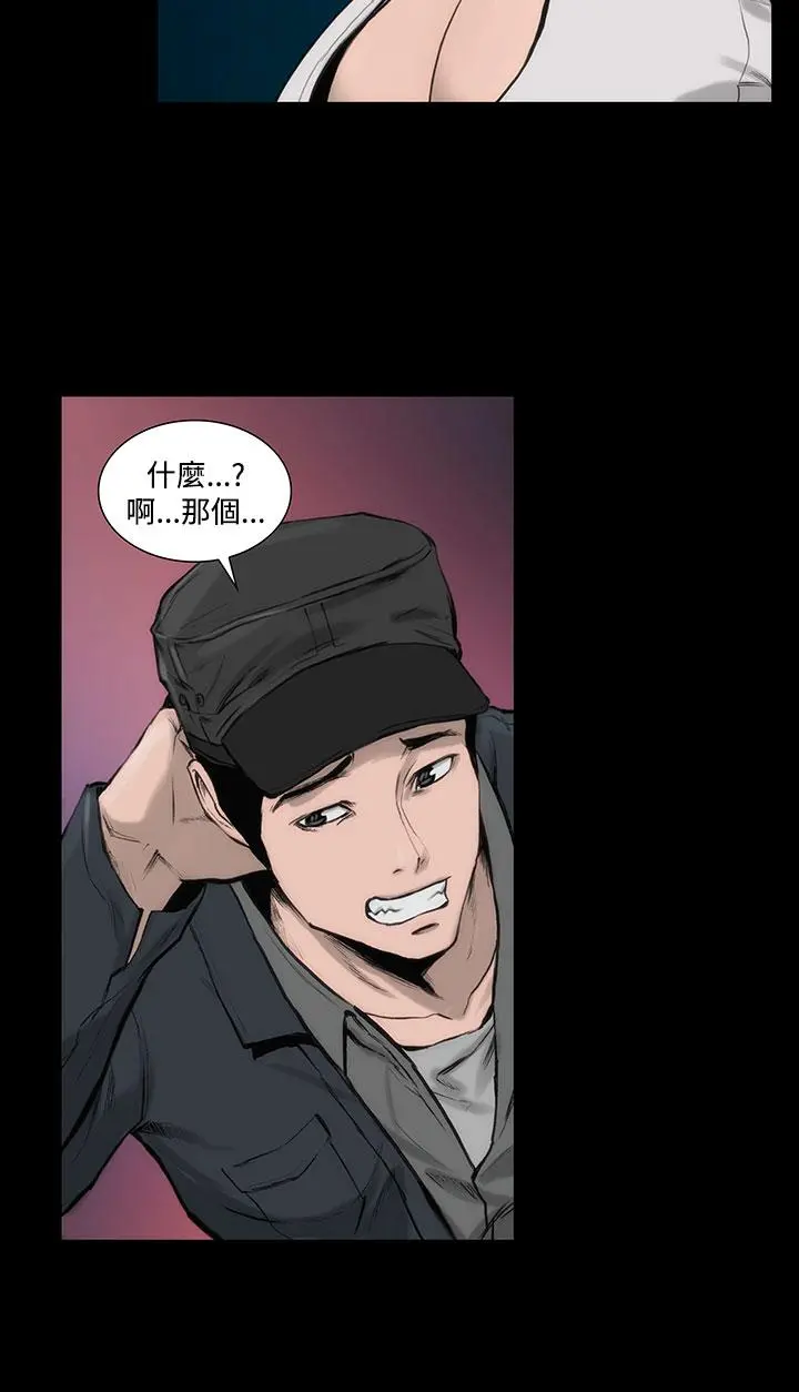 霜花 第6话 第15页
