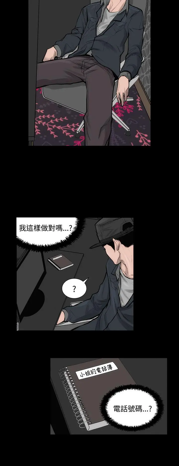 霜花 第6话 第9页