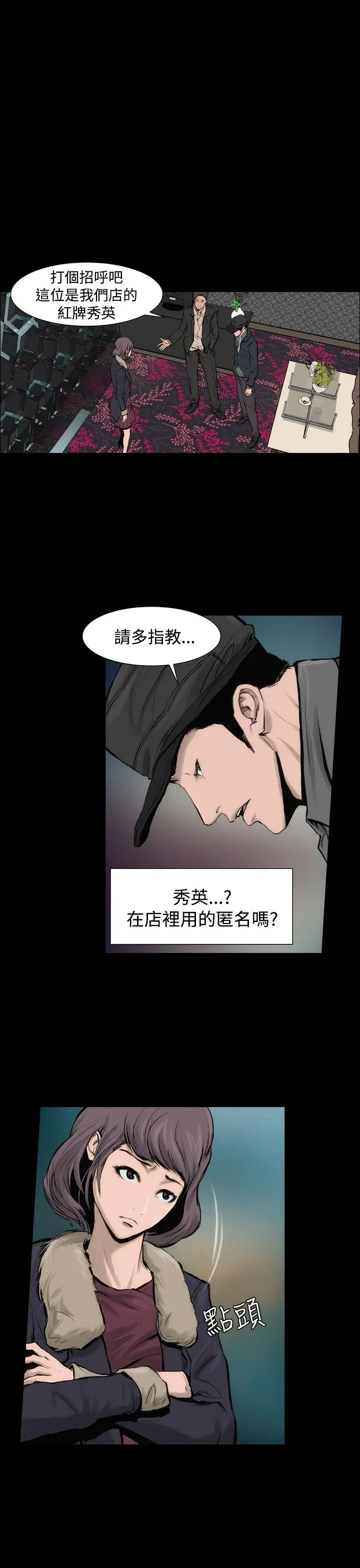霜花 第6话 第6页