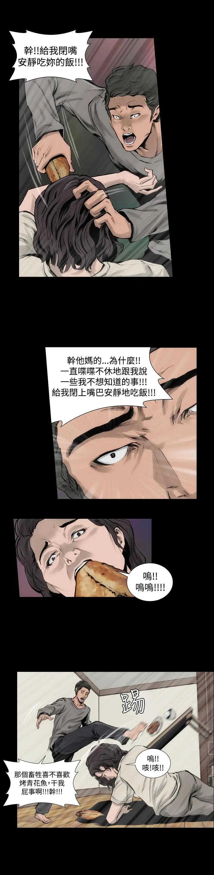 霜花 第6话 第29页