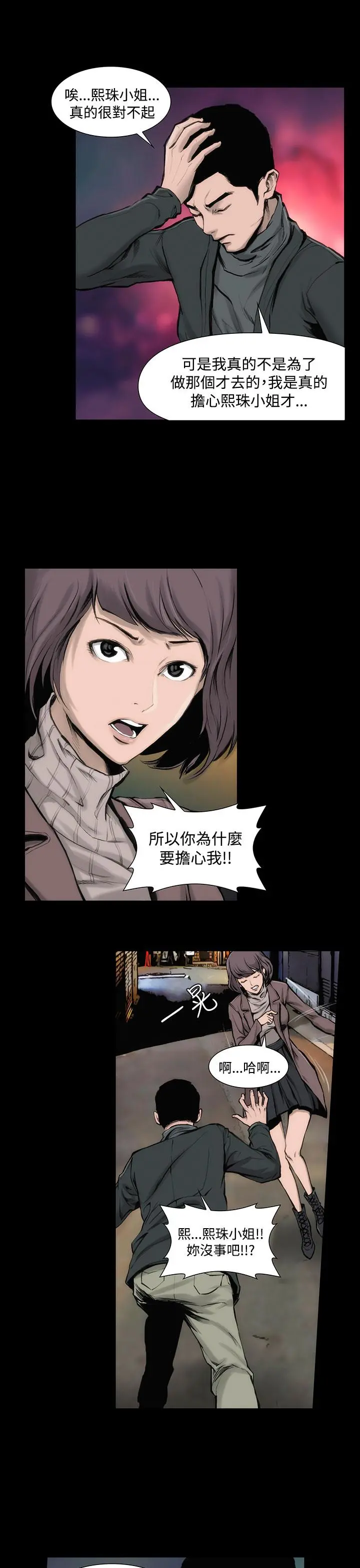 霜花 第5话 第7页