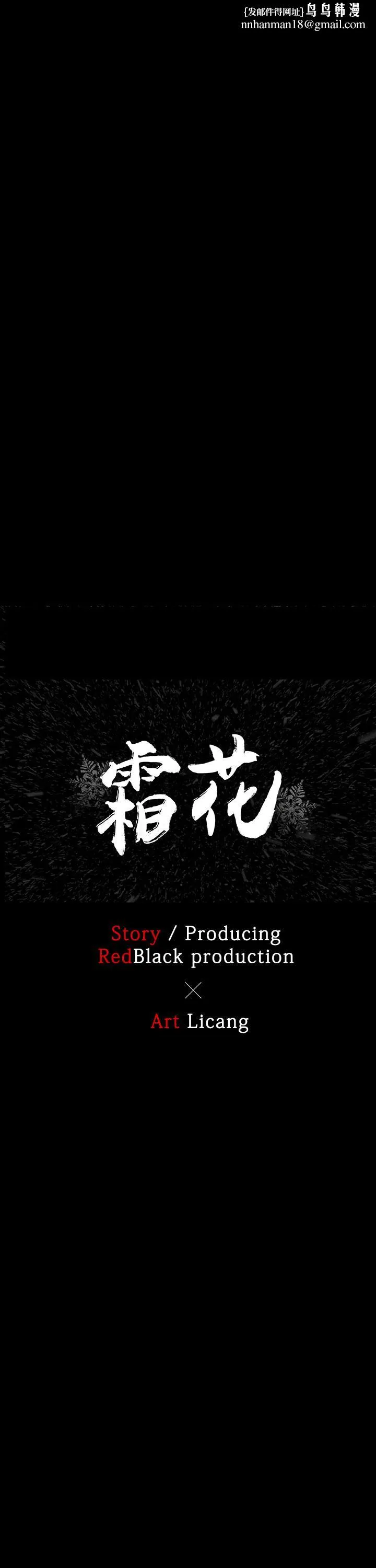 霜花 第5话 第1页
