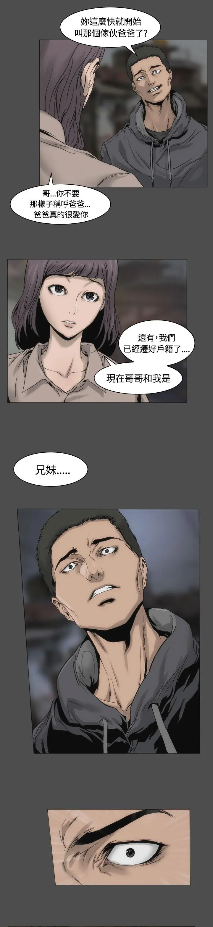 霜花 第13话 第11页