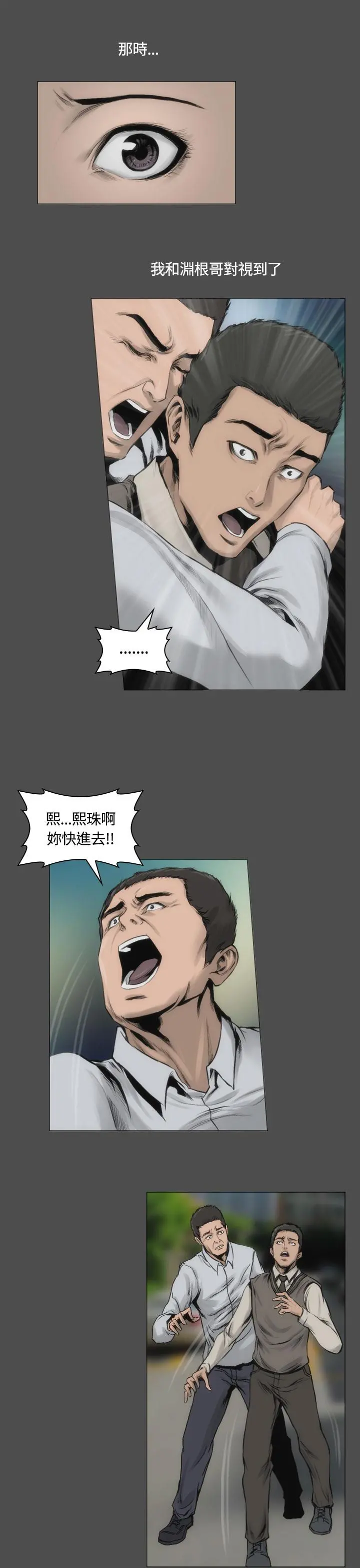 霜花 第13话 第5页