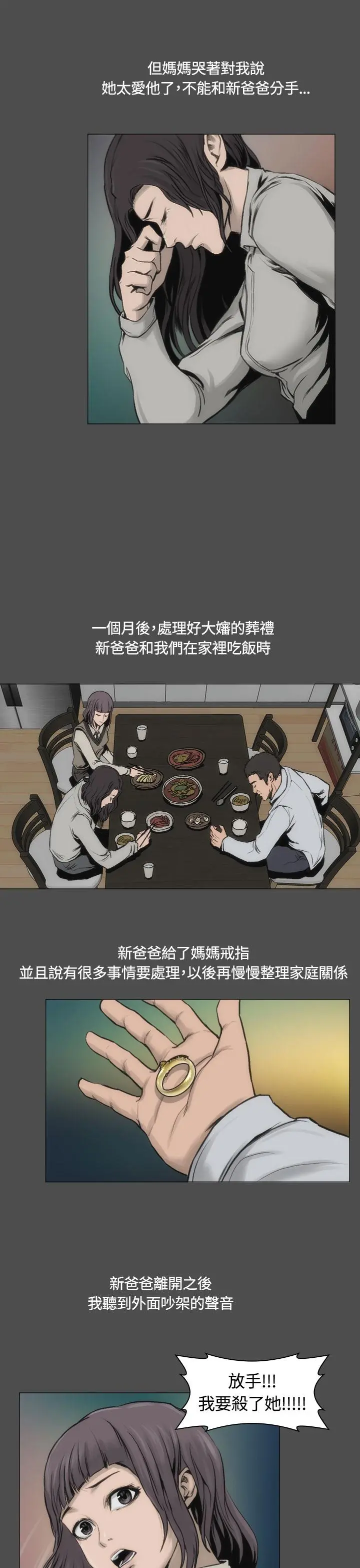 霜花 第13话 第3页