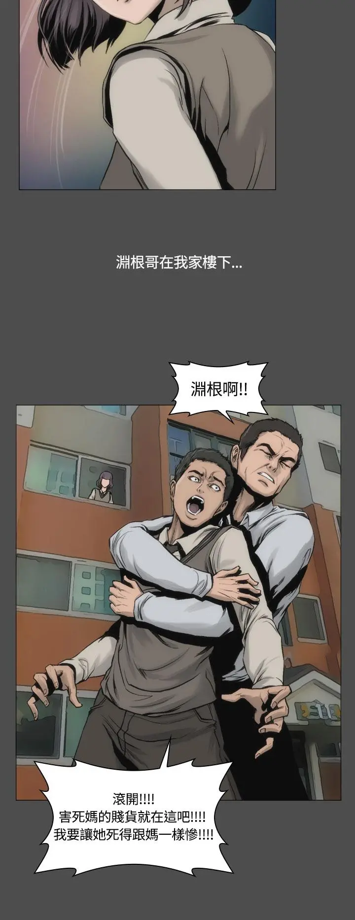霜花 第13话 第4页