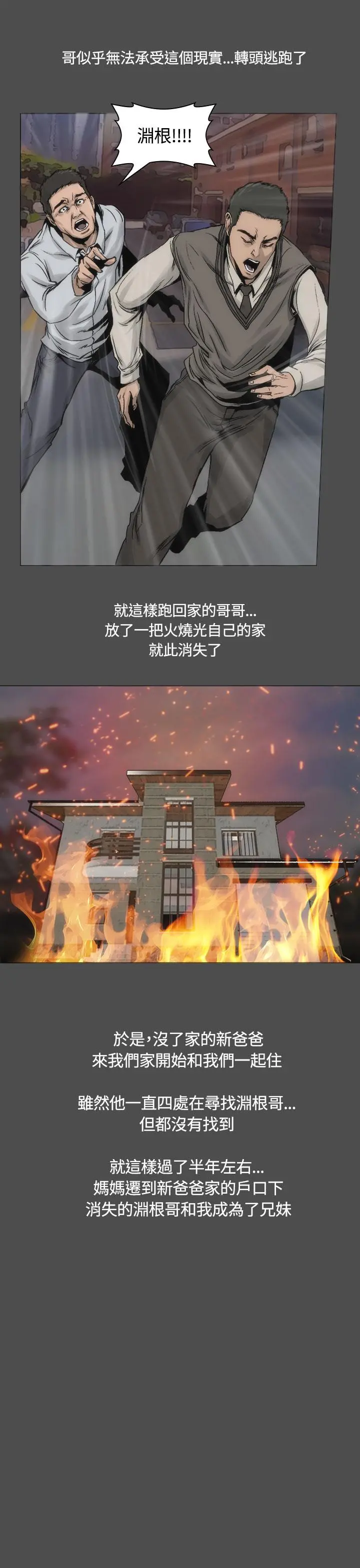 霜花 第13话 第7页