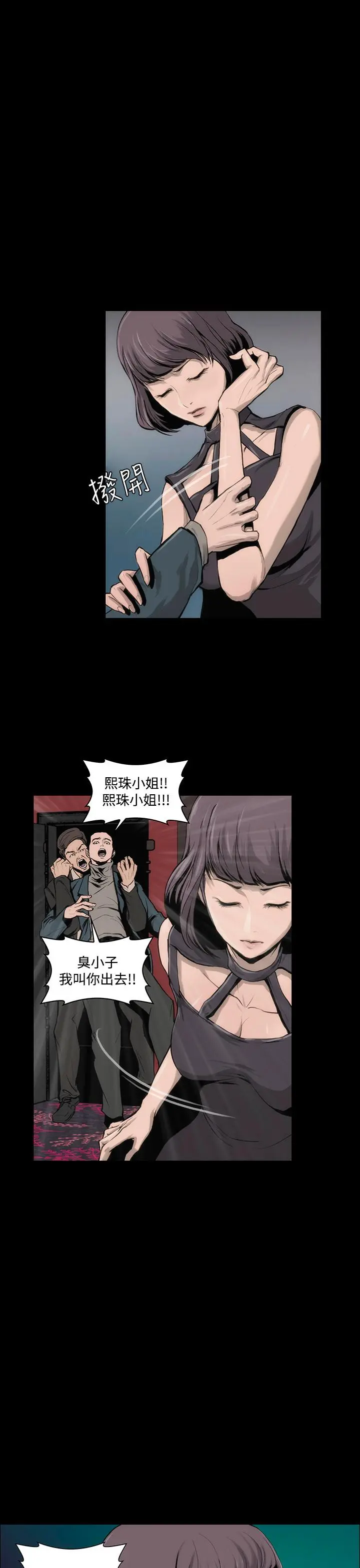 霜花 第10话 第36页