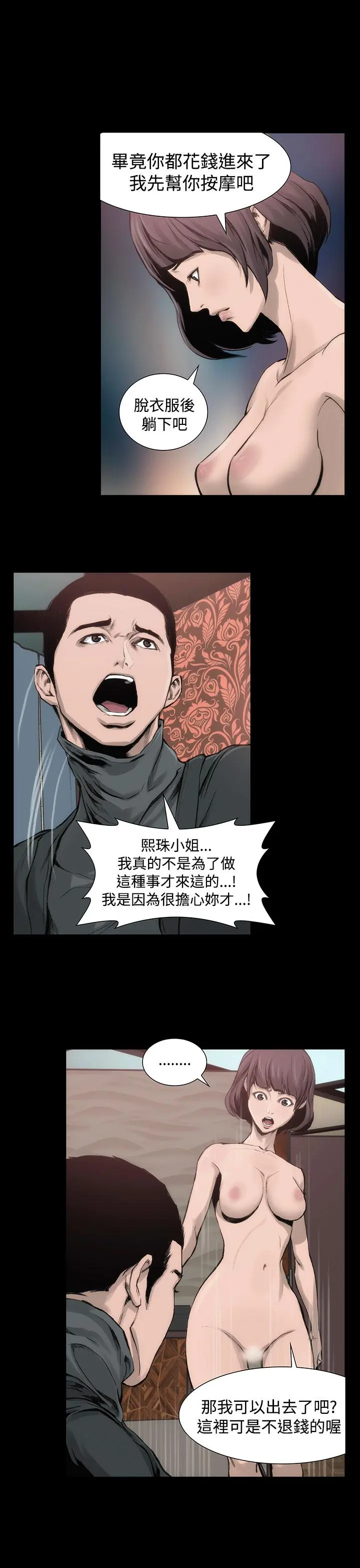 霜花 第4话 第11页
