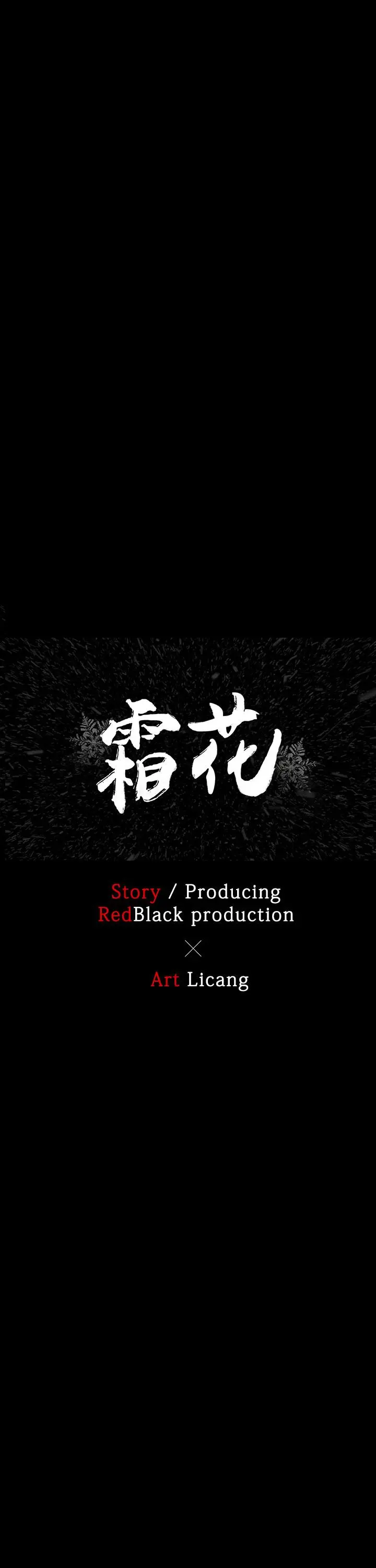 霜花 第4话 第4页