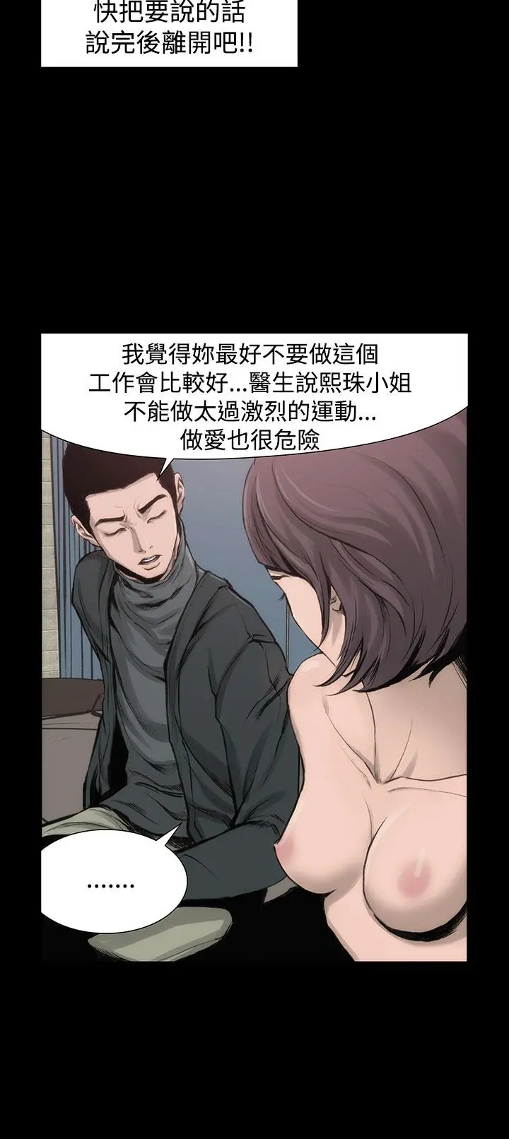 霜花 第4话 第10页