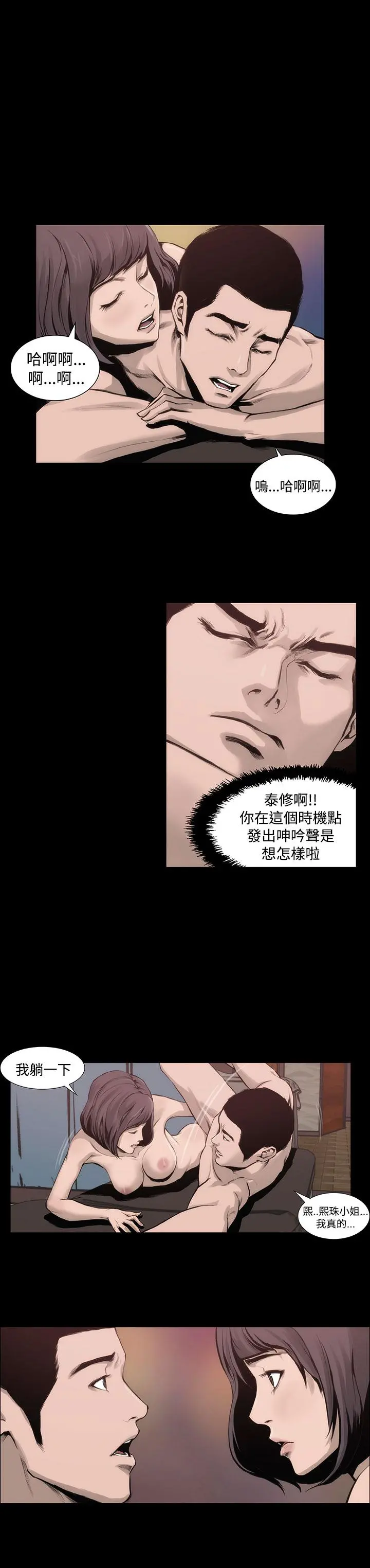 霜花 第4话 第17页