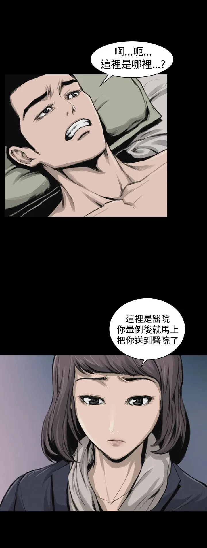 霜花 第12话 第6页