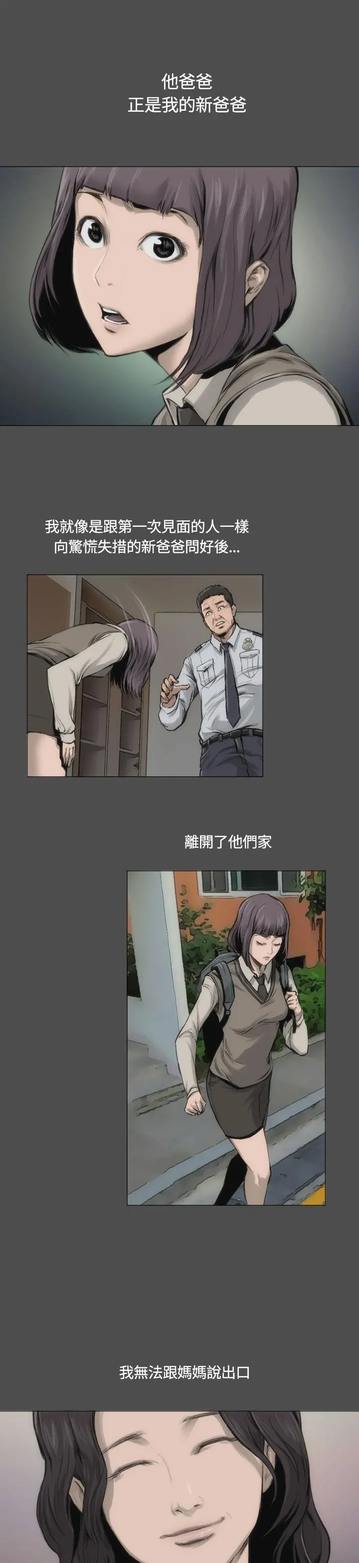 霜花 第12话 第19页