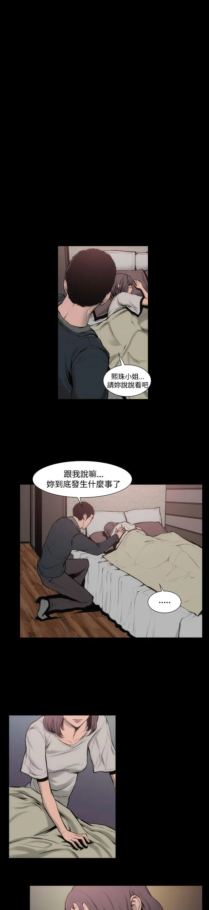 霜花 第8话 第19页