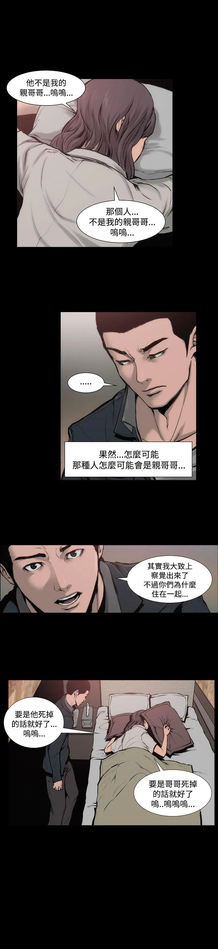 霜花 第8话 第11页