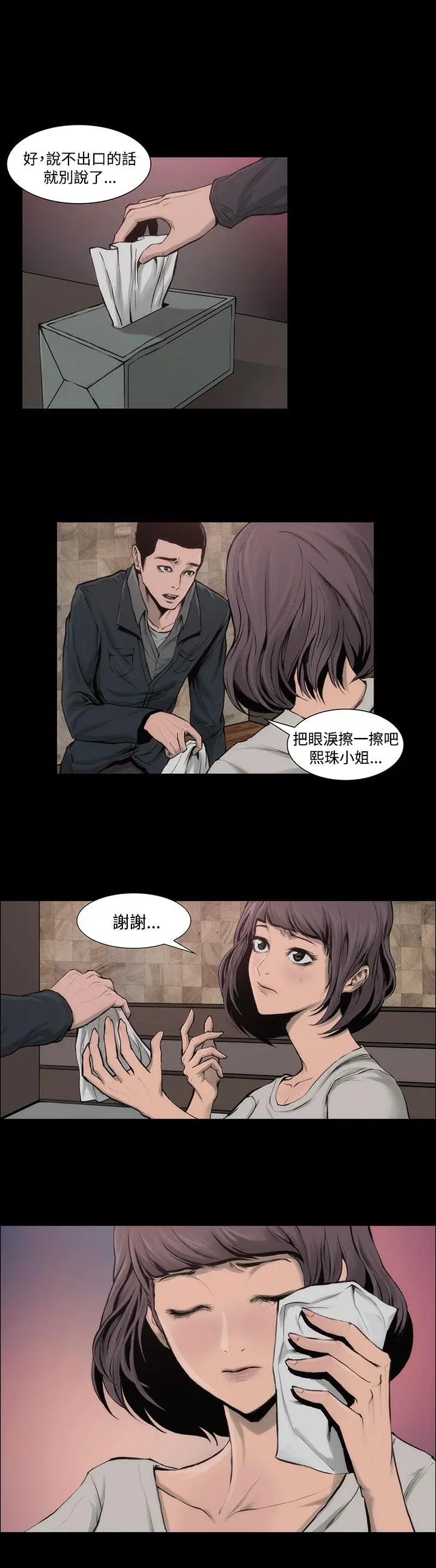 霜花 第8话 第21页