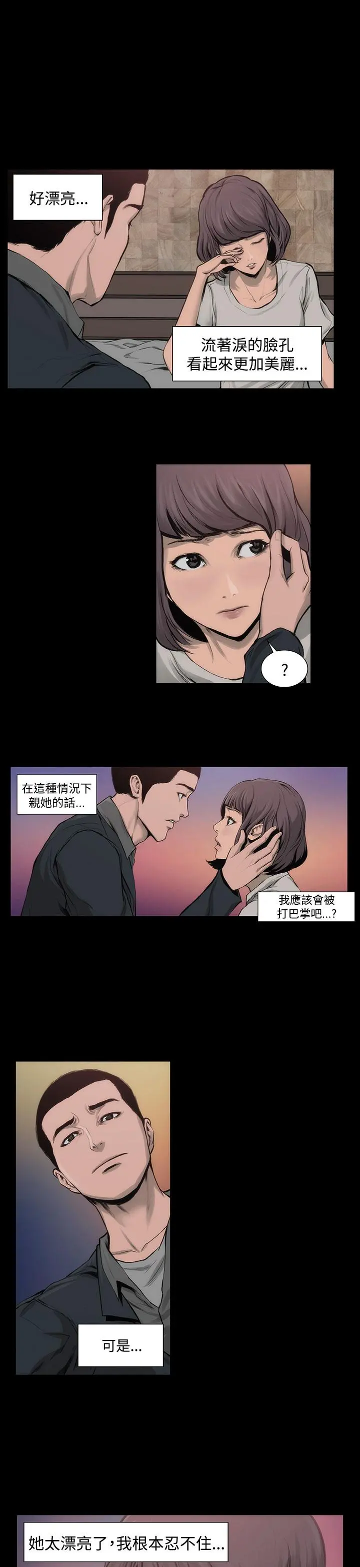 霜花 第8话 第22页