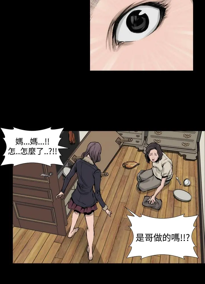 霜花 第7话 第10页