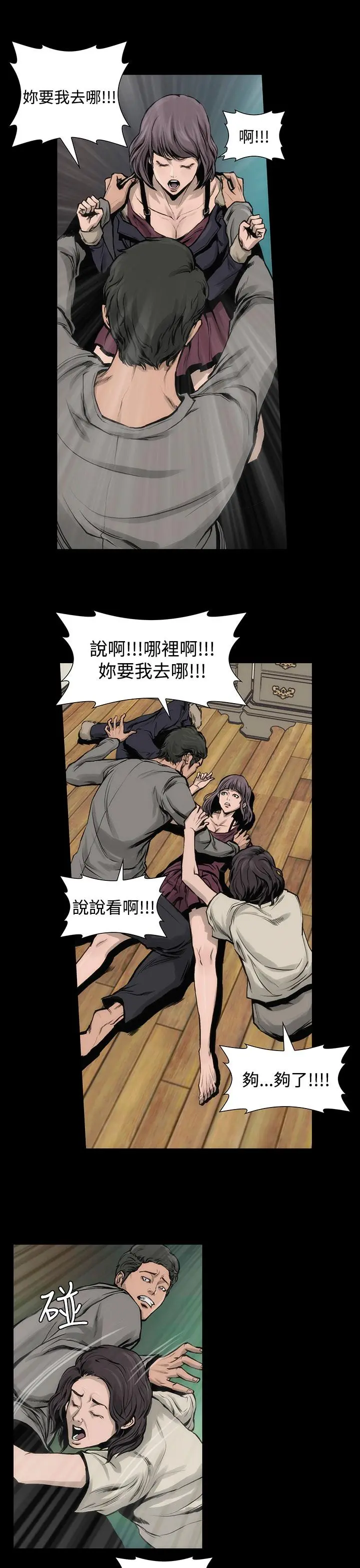 霜花 第7话 第15页