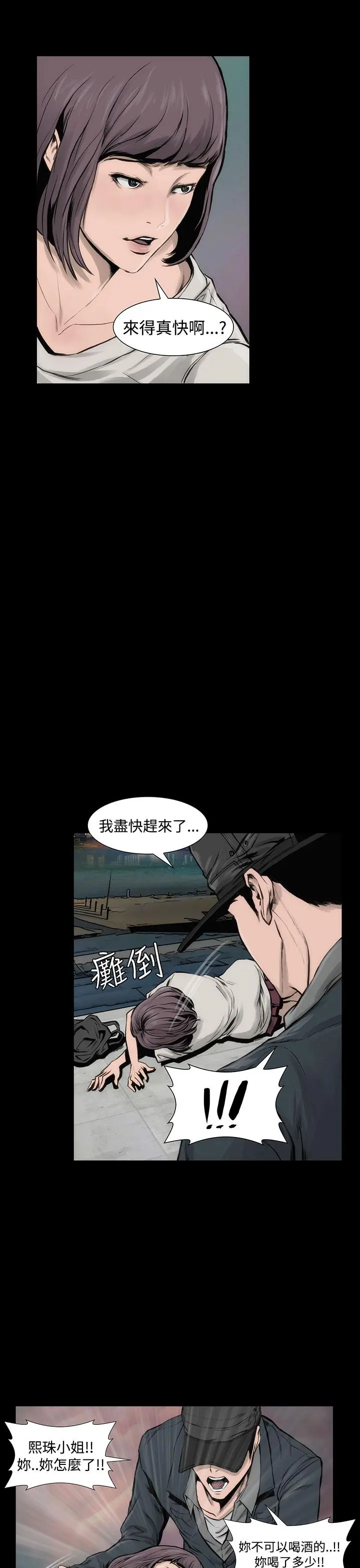 霜花 第7话 第36页