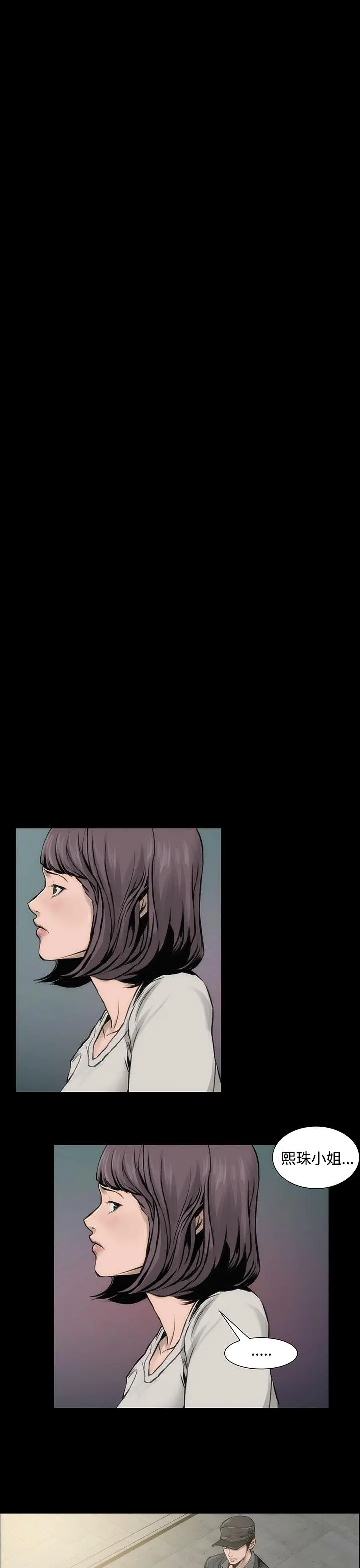 霜花 第7话 第34页
