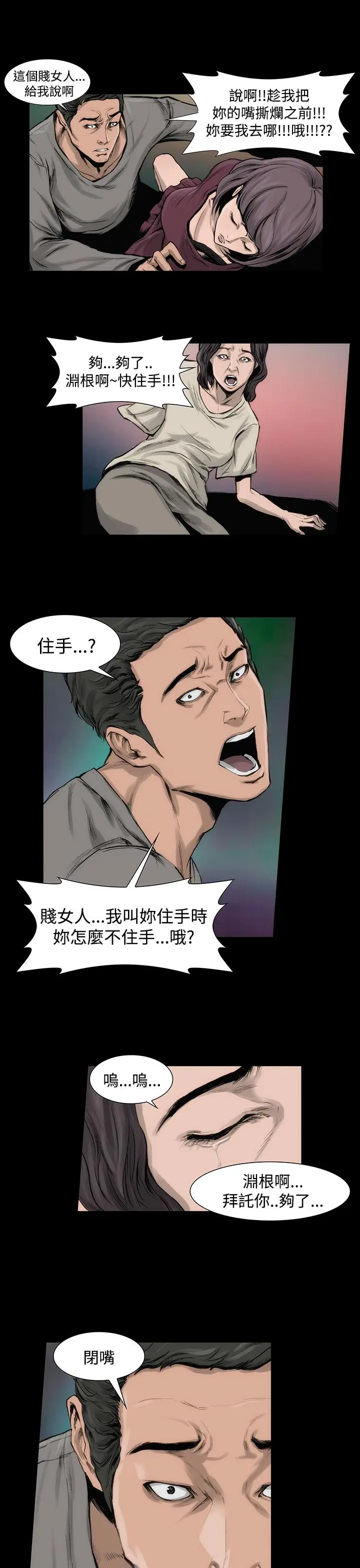 霜花 第7话 第17页