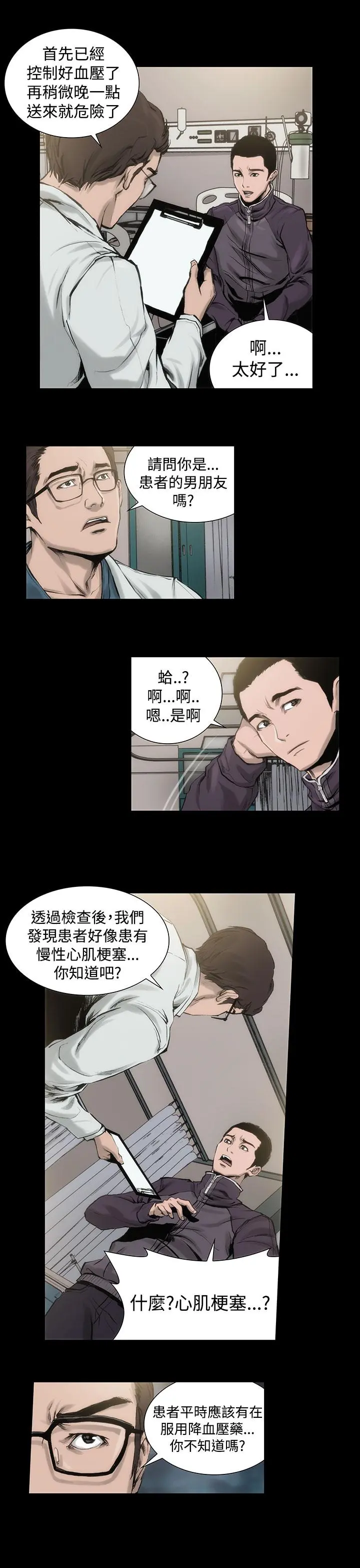 霜花 第2话 第34页