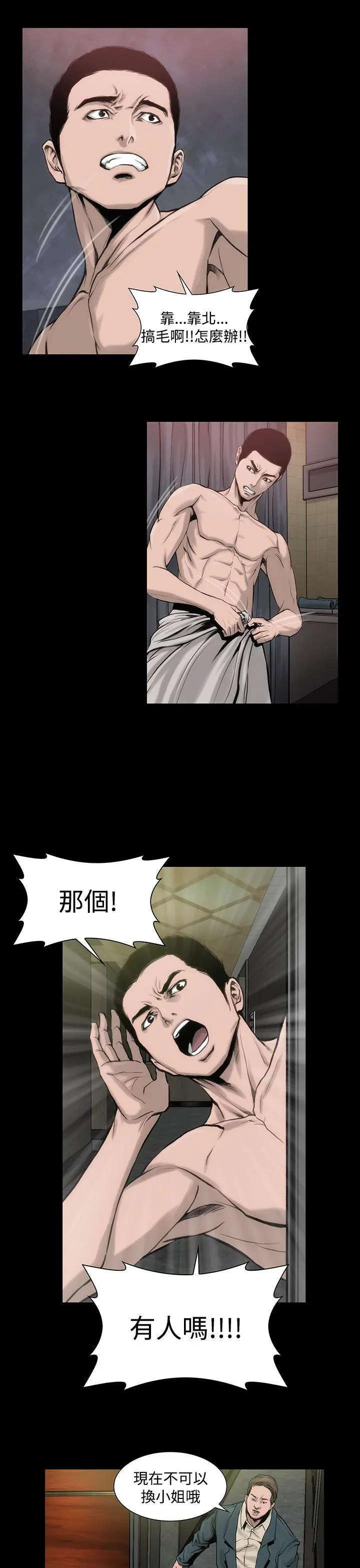 霜花 第2话 第19页