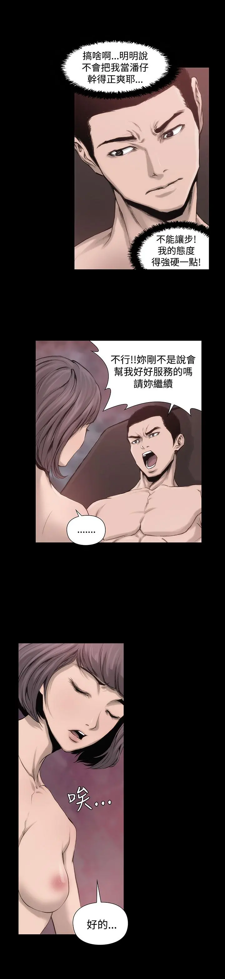 霜花 第2话 第13页