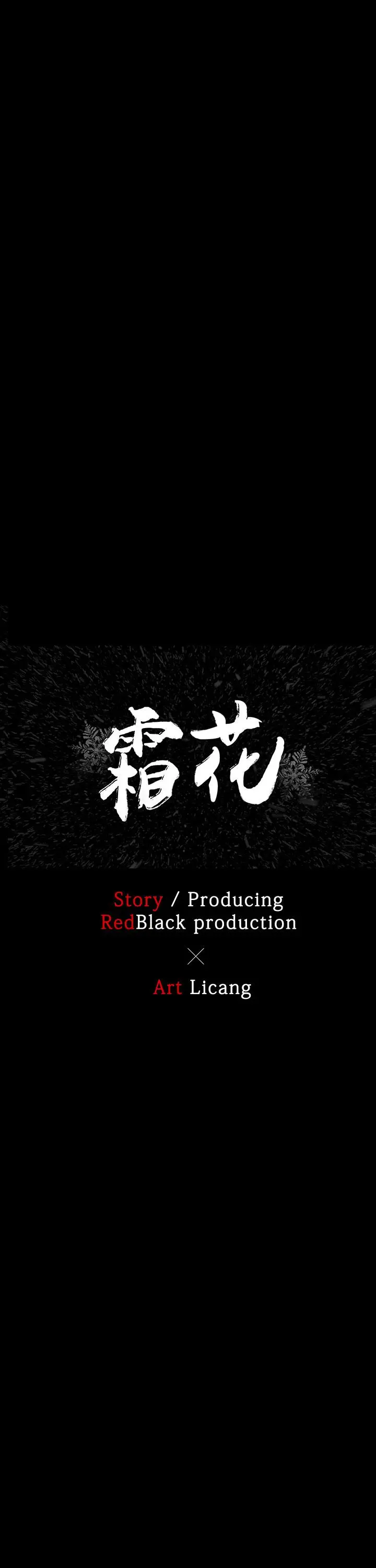 霜花 第2话 第4页
