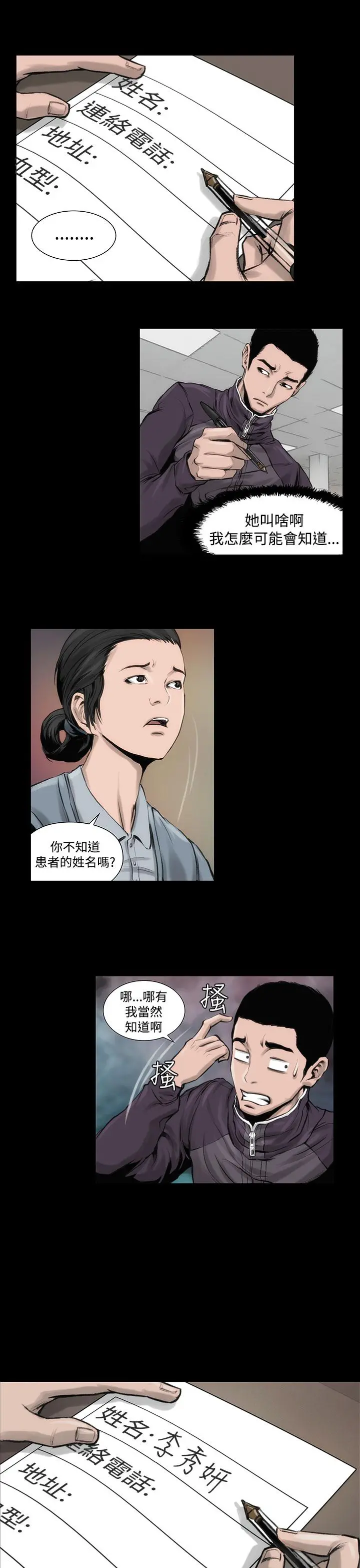霜花 第2话 第30页