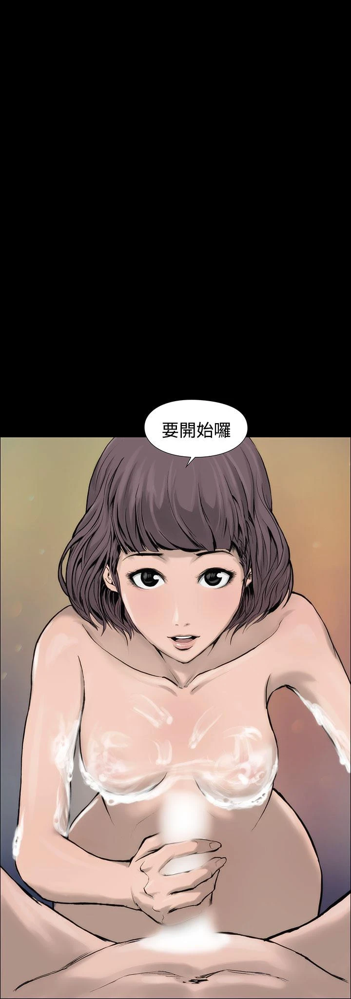 霜花 第1话 第40页