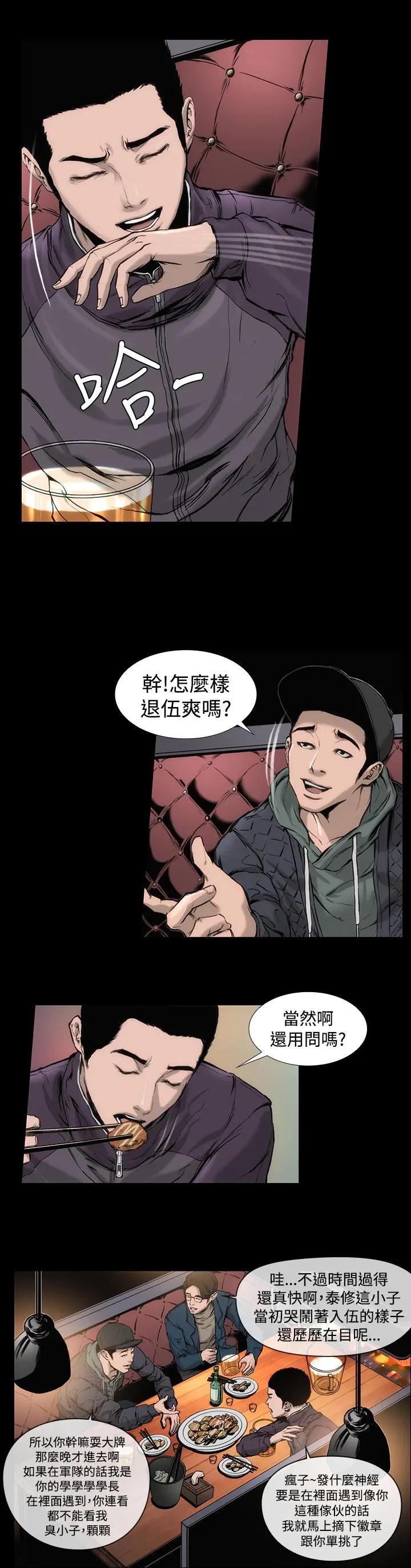 霜花 第1话 第3页