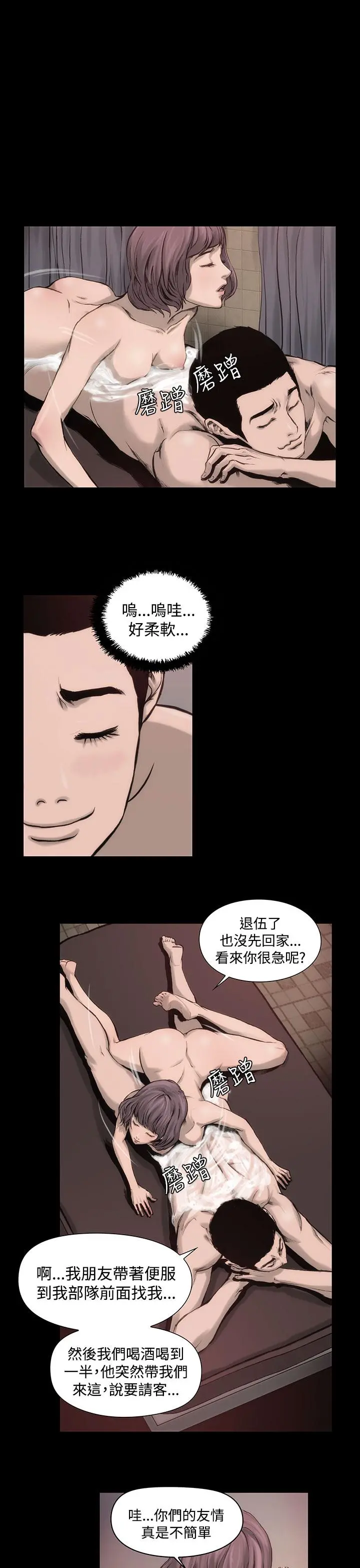 霜花 第1话 第33页