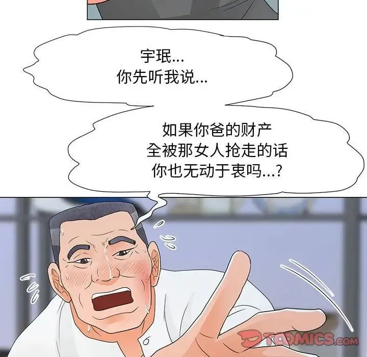 儿子的乐园 第38話 第79页